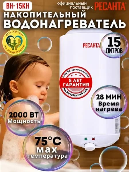 Водонагреватель накопительный ВН-15КН