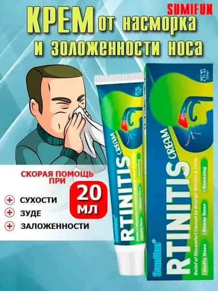 Sumifun RTINITIS, Антибактериальный крем от синусита, ринита / против заложенности носа, простуды и насморка / мазь назальная, 20 г
