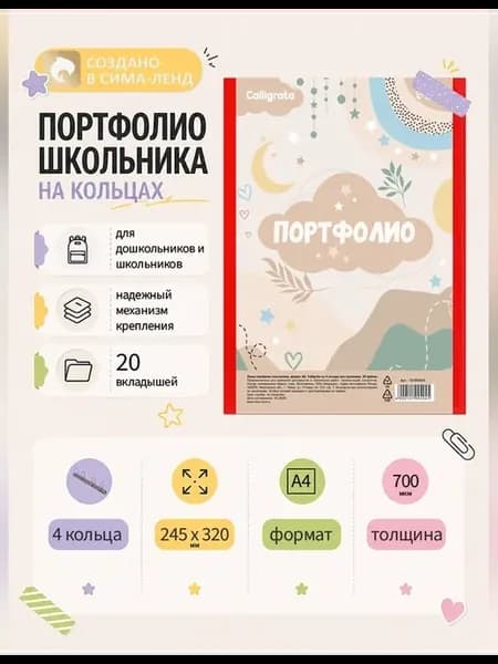 Папка-портфолио для школьников А4 на 4 кольцах