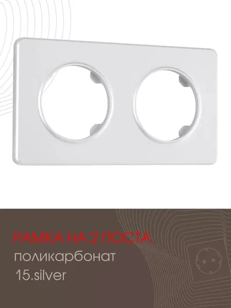 Рамка на 2 поста декоративная
