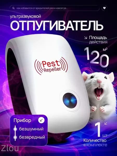 Отпугиватель вредителей ультразвуковой (против мышей, комаров, тараканов), 1 шт