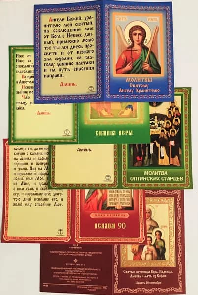Иконы с молитвами (набор 5 шт.)