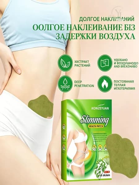 Для похудения пластырь ,Антицеллюлитные мощные патчи на живот на руки, на ноги, на ягодицы, на спину 8шт. , средство для снижения аппетита