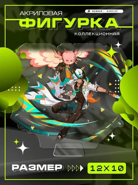 Акриловая коллекционная фигурка Genshin Impact Ifa Ифа статуэтка