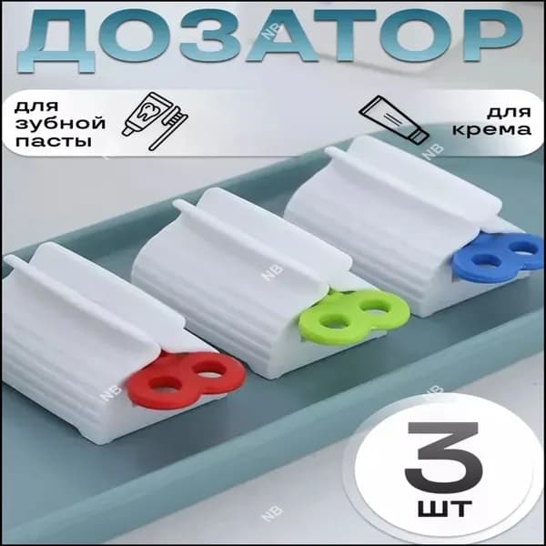Дозатор для зубной пасты "дом", 3 шт
