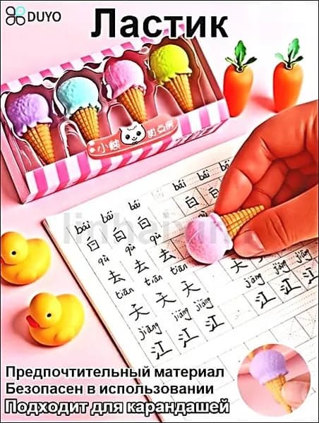 Креативный ластик в форме мороженого, 4 шт