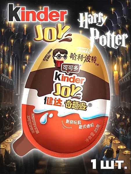 Joy Harry Potter, Киндер Гарри Поттер и Funko Pop!