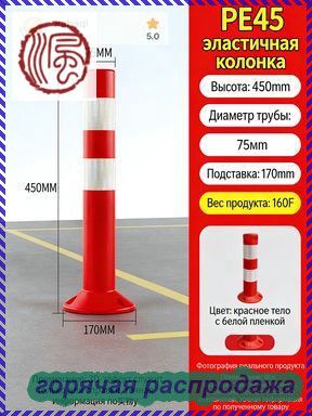 Столбики парковочные, 1 шт.
