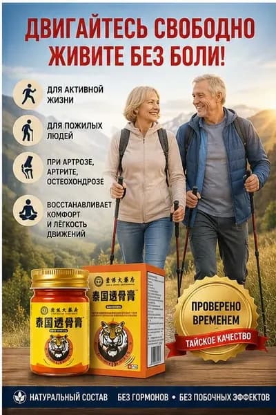 Медицинская мазь от боли в коленях 50 г