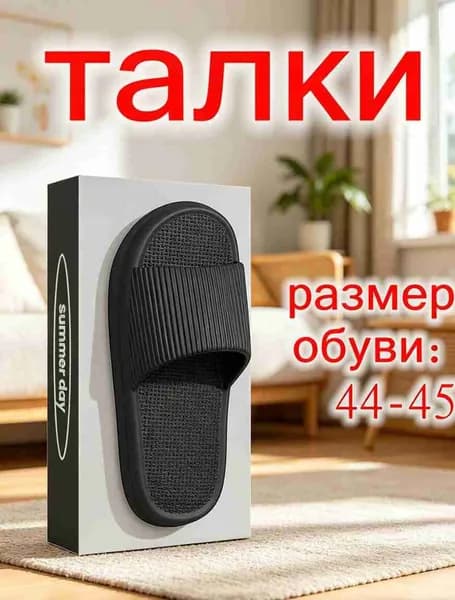 Тапочки тапки