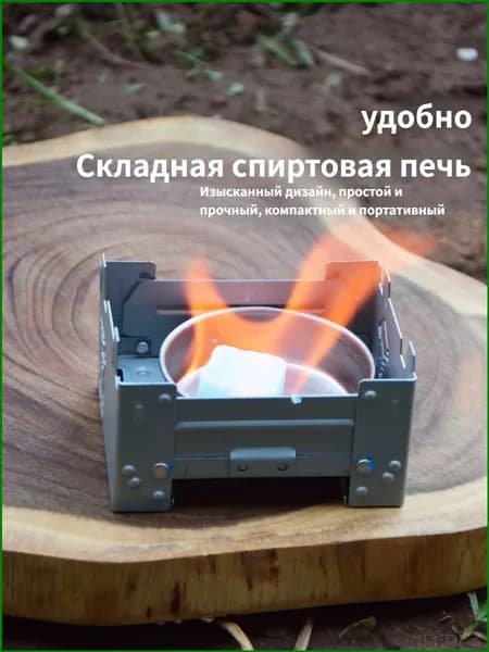 Немецкая твердотопливная плита на спирту, складная и компактная для туризма, представляет собой прочную портативную горелку, популярный выбор для походной кухонной утвари