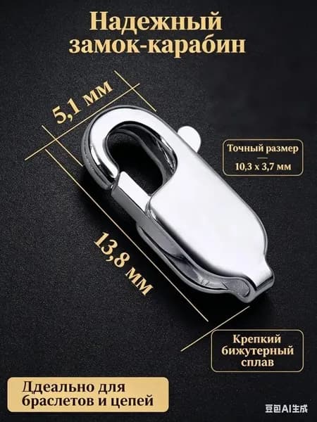 Фурнитура для бижутерии, замок-карабин 10 мм - металлическая застежка лобстер для браслета, для рукоделия и создания украшений