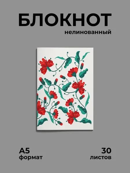 Блокнот А5 на скобе, 30 листов. Красно-зеленые цветы