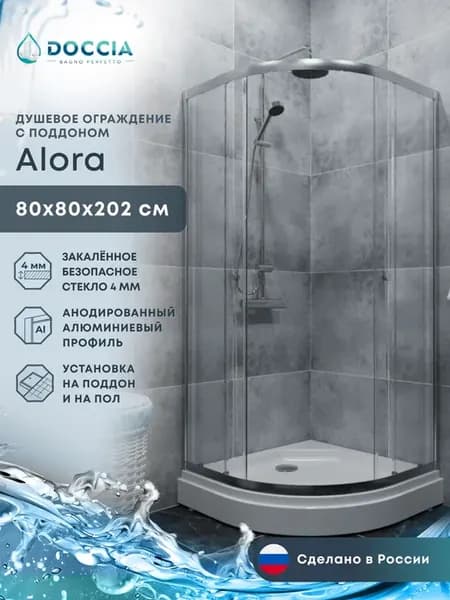 Душевое ограждение с поддоном Alora 80*80