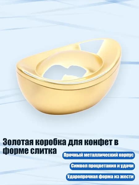 Золотая коробка для конфет в форме слитка, - L