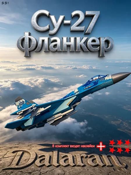 Су-27 сборная модель истребителя 1/72 без клея и покраски, Россия, F-15, Су-30