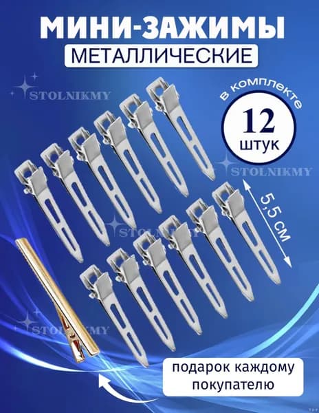 Заколка для волос 12 шт.