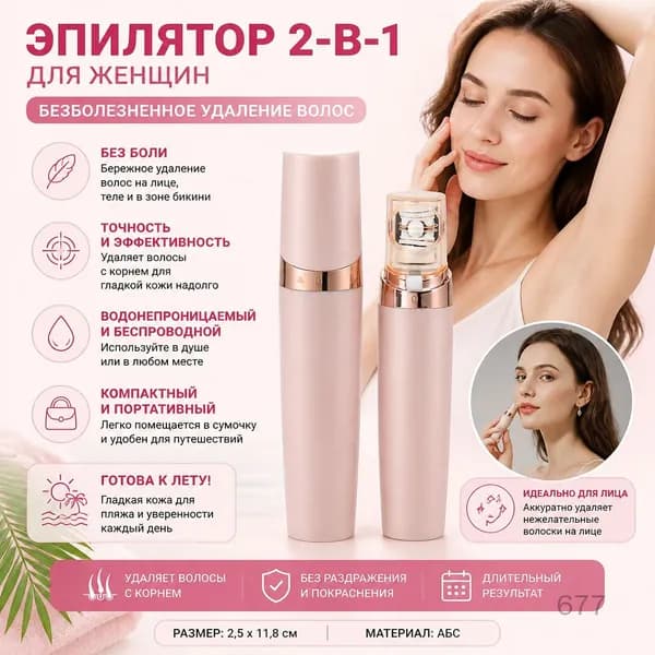 Эпилятор 1077401-109a5a