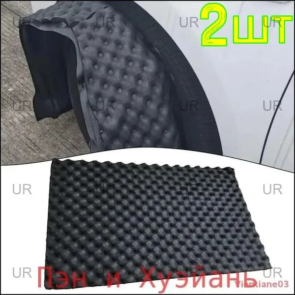 Шумоизоляция автомобильная, 2 шт.