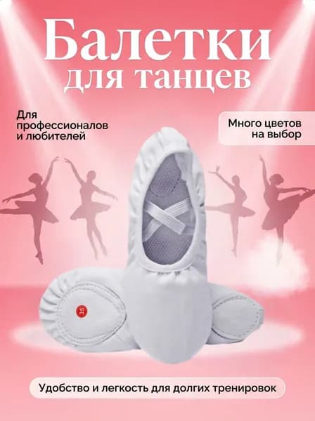 Сапоги для танцев