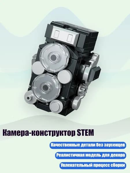 Камера-конструктор STEM, - 570341