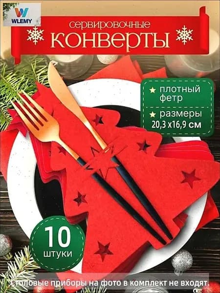 Украшение на праздник новогоднее красный 10 шт.