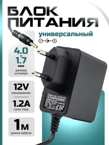 Блок питания 12V/2A сетевой адаптер 12 Вольт 2 Ампера (подходит для устройств до 1.2A), разъем 4.01.7 мм. Зарядка для мониторов, роутеров, ТВ-тюнеров, видеорегистраторов