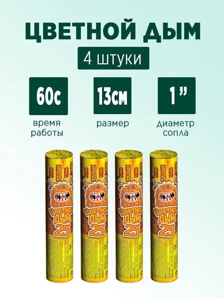 Цветной дым Оранжевый