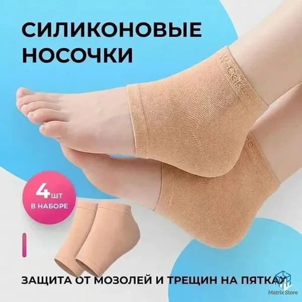 Силиконовые накладки носочки для пяток ног от натирания, напяточники от мозолей и трещин на пятках