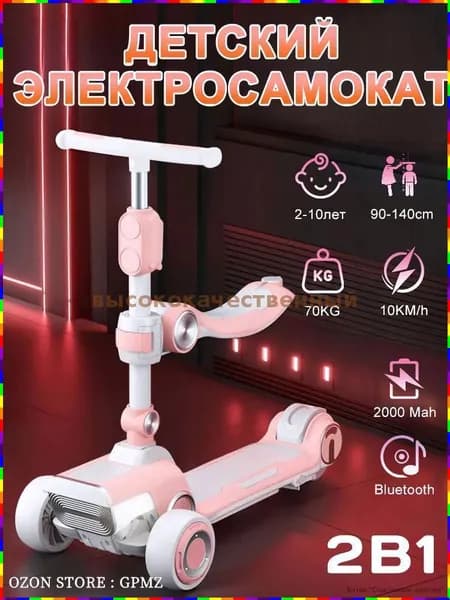 GPMZ Электросамокат pwoO_3819775937-ICKk, светло-розовый