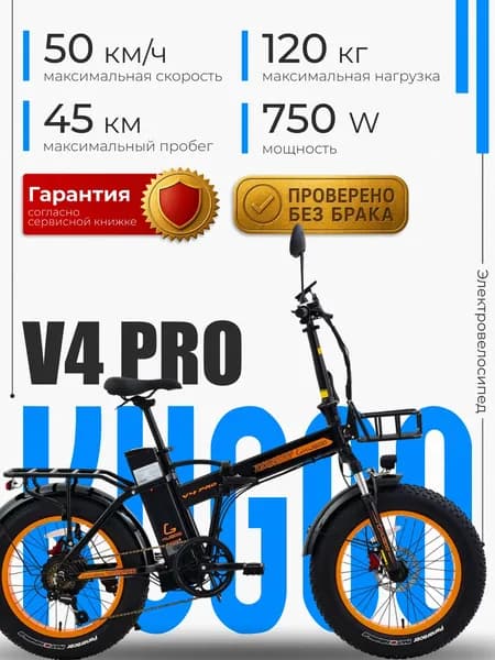Электровелосипед Kugoo V4 Pro (750w, до 120 кг, 15600 мА*ч), защита от брызг IP54, для взрослых и детей