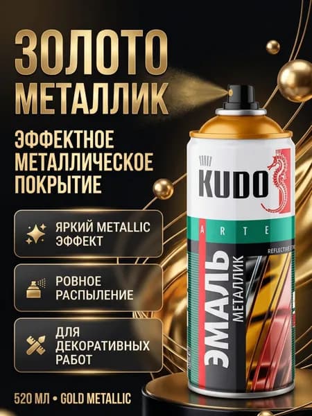 Аэрозольная краска акриловая универсальная в баллончике золото металлик KUDO 520мл / для металла, дерева, пластика, керамики / для внутренних работ
