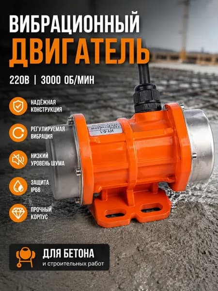 Однофазный асинхронный двигатель 220V, 3000RPM, вибратор для бетона, алюминиевый корпус, IP66, 30W