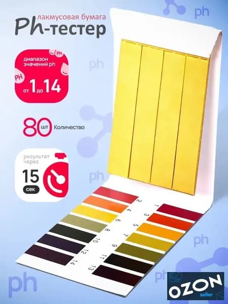 Лакмусовая бумага (ph тест на кислотность) 80шт от 1 до 14pH, тестер качества воды