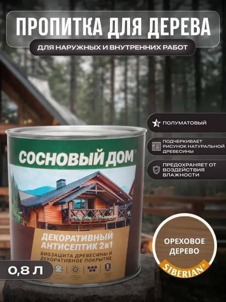 СОСНОВЫЙ ДОМ пропитка декоративно-защитная для древесины ореховое дерево (0,8л )