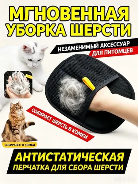 Антистатическая перчатка для удаления шерсти домашних животных, для кошек и собак, многоразовая, средство для удаления шерсти