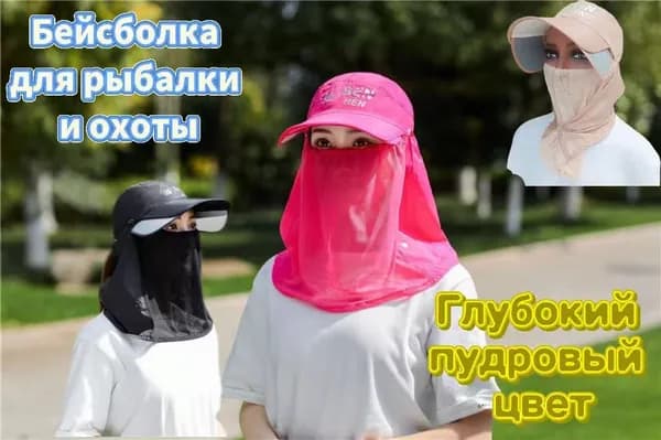 Бейсболка для рыбалки и охоты