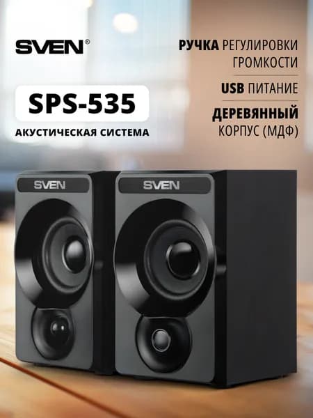 SVEN SPS-535 Колонки для компьютера 2.0 проводные музыкальные / Акустическая система в деревянном корпусе, 6 Вт, черные