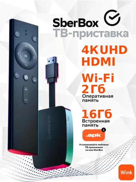Цифровая смарт ТВ-приставка SberBox, Медиаплеер для телевизора с WiFi, HDMI, голосовым управлением, музыкой, Smart tv тв-приставка СБЕР box, Телевизионная медиаприставка