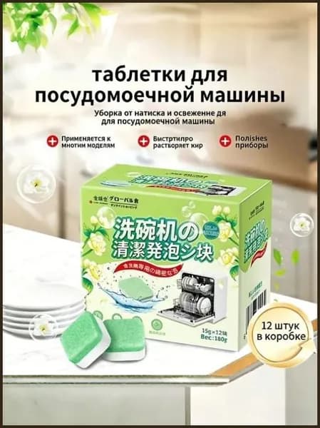 Мощные очищающие блоки для посуды с эффектом свежести и борьбы с бактериями, 12 штук в упаковке