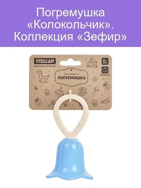 Погремушка Колокольчик из коллекции Зефир