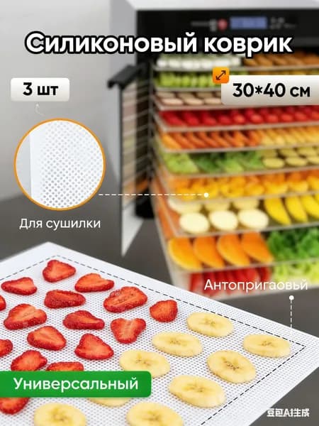 Силиконовый коврик для сушилки 30*40 см, набор 3 шт, антипригарная сетка для дегидратора, духовки и выпечки, многоразовый, легко моется