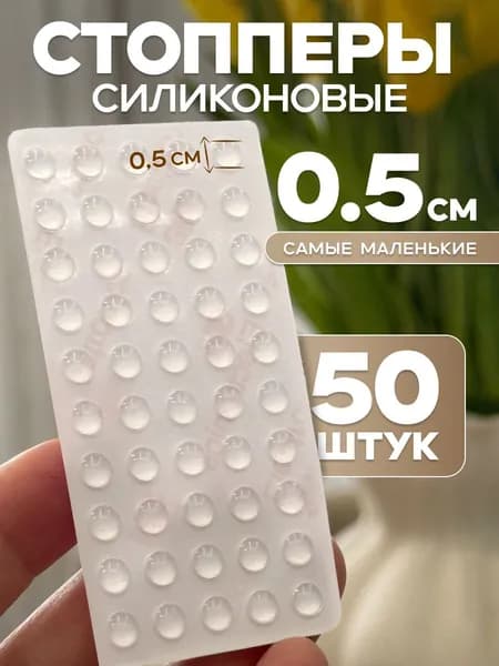 Противоударная накладка,силиконовый демпфер для мебели
