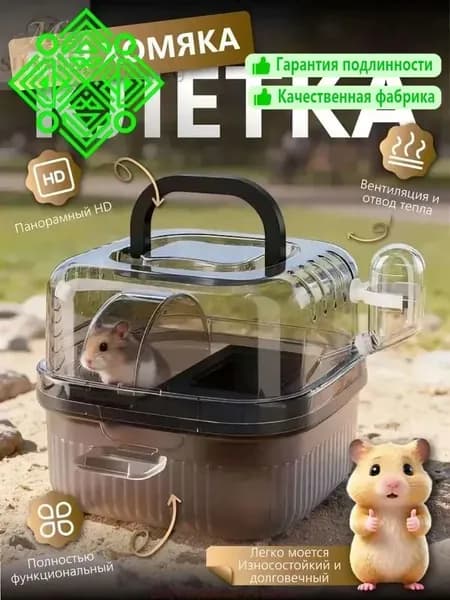Наружная клетка для хомяка