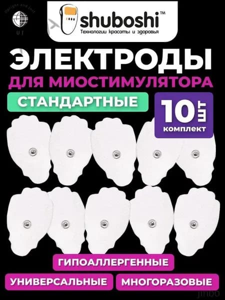 SHUBOSHI Электроды для миостимулятора массажера, самоклеящиеся гелевые накладки липучки для физиотерапии, 10 шт..