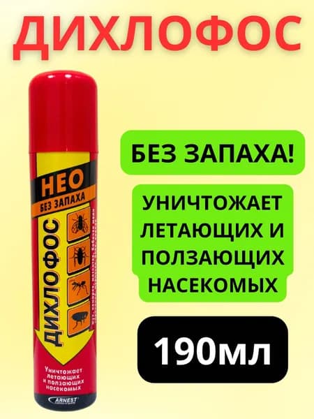 Дихлофос без запаха 190 мл