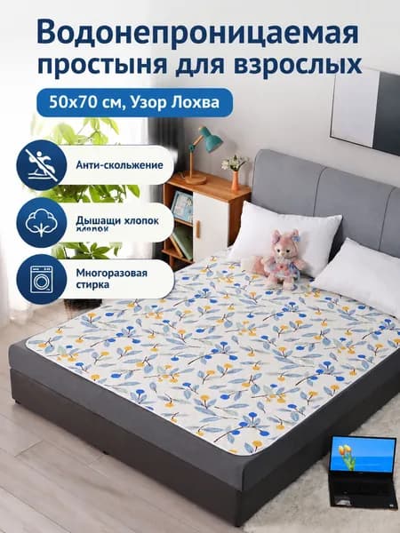 Водонепроницаемая многоразовая пелёнка для взрослых с антискользящим дном, 50 70 см, рисунок Личи , хлопок