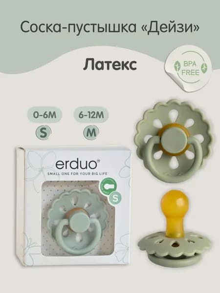 Соска-пустышка ERDUO детская круглая латексная Daisy от 0 месяцев