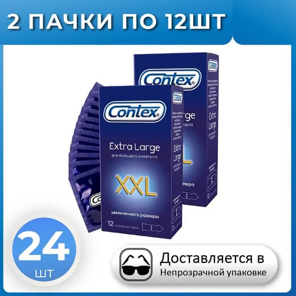 Презервативы CONTEX Extra Large XXL 24 штуки, КОМПЛЕКТ из 2 упаковок, контекс экстра ладж