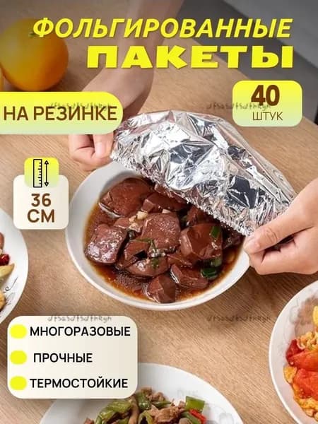 Фольга пищеваях 36 см, 40 шт